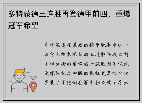 多特蒙德三连胜再登德甲前四，重燃冠军希望