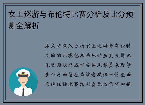 女王巡游与布伦特比赛分析及比分预测全解析