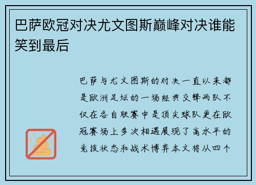 巴萨欧冠对决尤文图斯巅峰对决谁能笑到最后